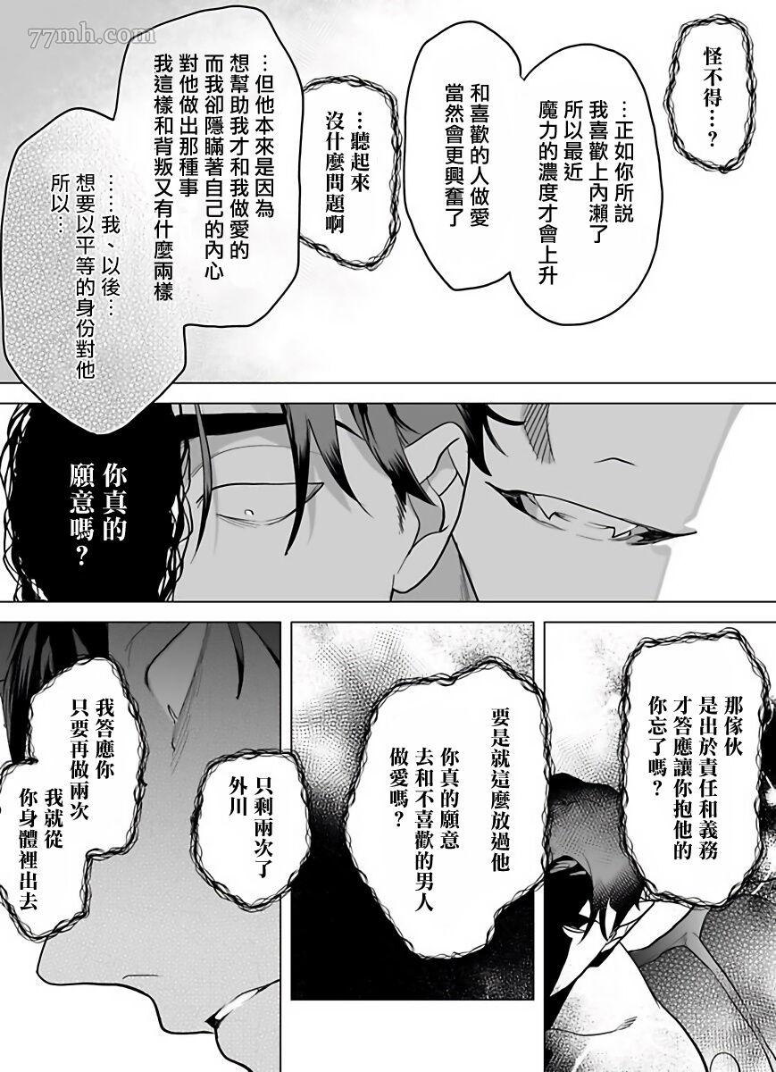 你还没说多谢款待漫画,第5话5图