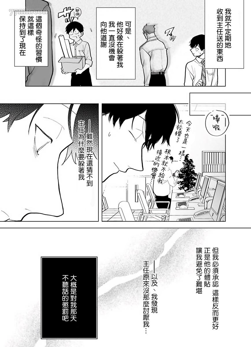 你还没说多谢款待漫画,第5话5图