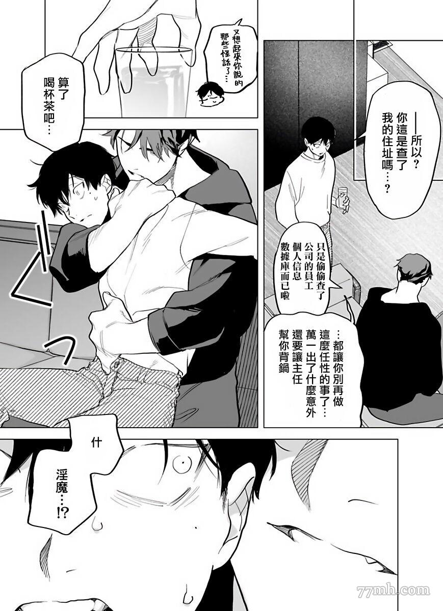 你还没说多谢款待漫画,第5话4图