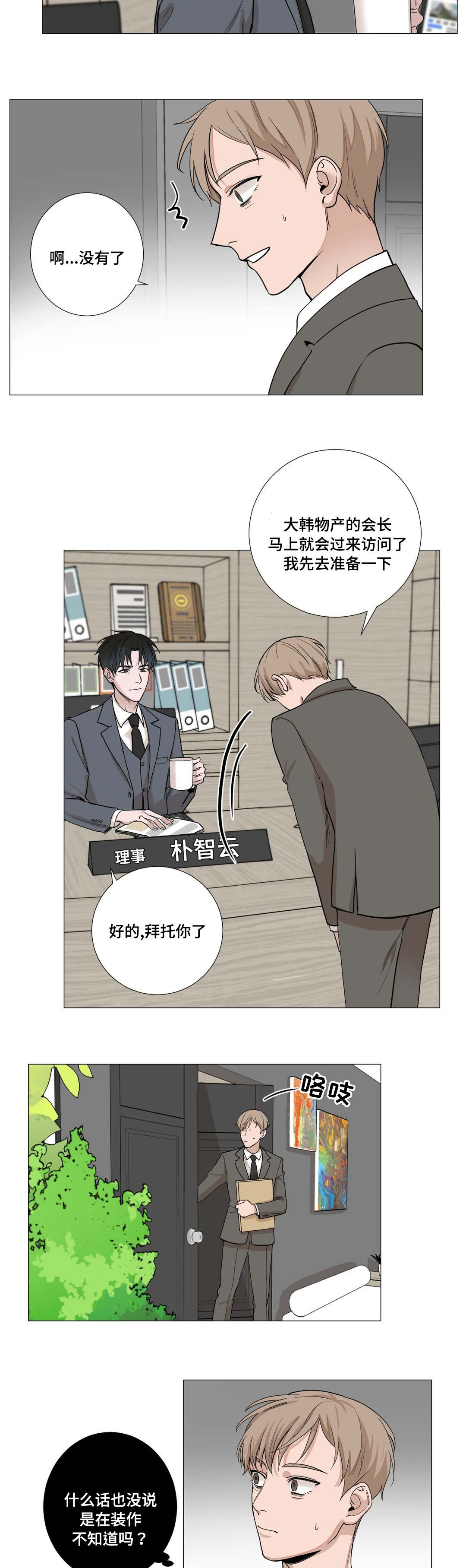 蜜罐快递柜漫画,第4章：自在1图