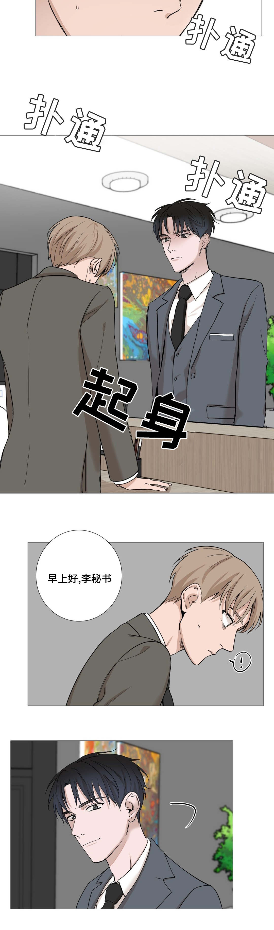 秘官全集漫画免费观看漫画,第4章：自在2图