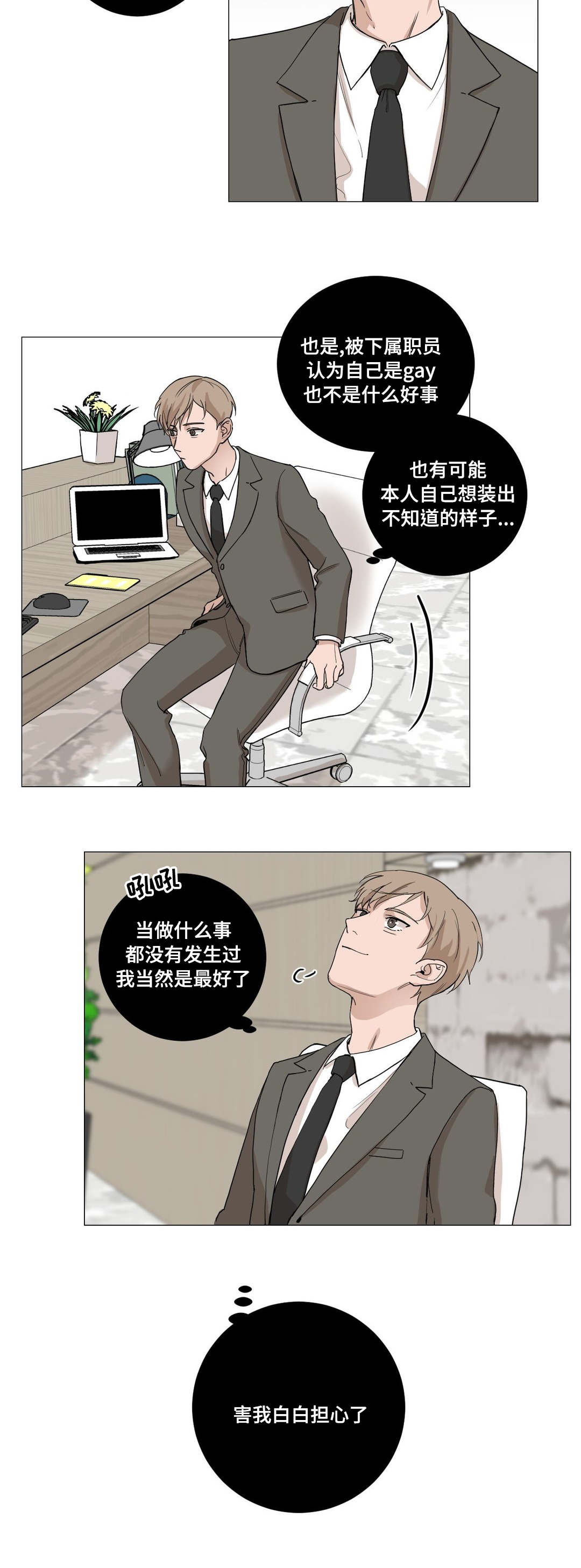 蜜罐快递柜漫画,第4章：自在2图