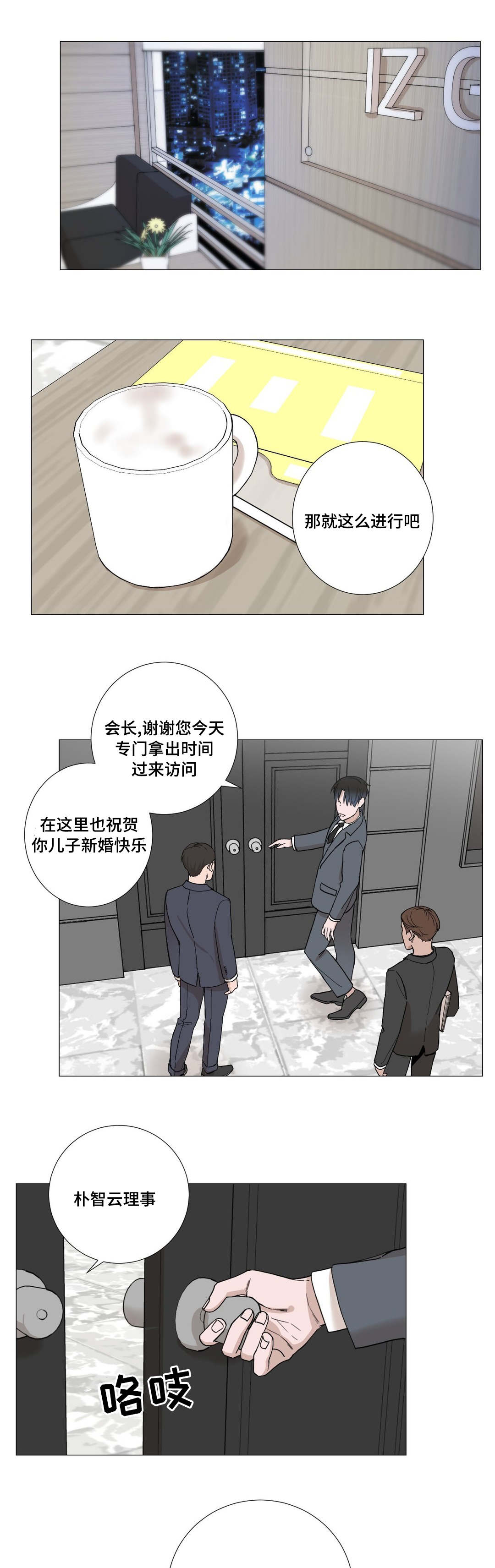 蜜罐快递柜漫画,第4章：自在3图