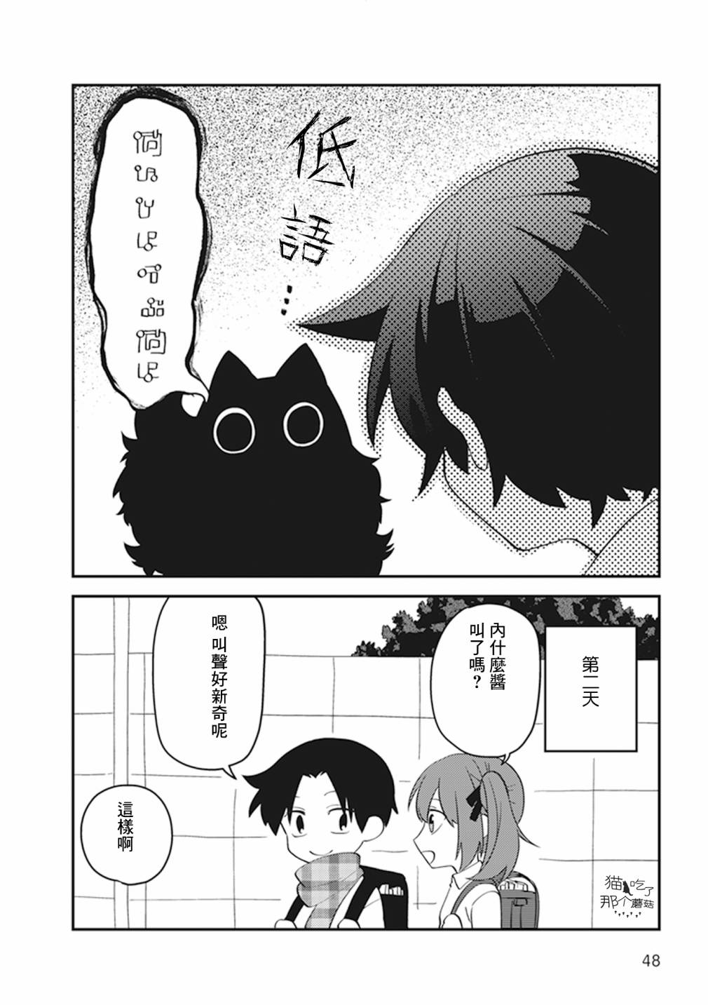 猫非猫漫画,第10话4图