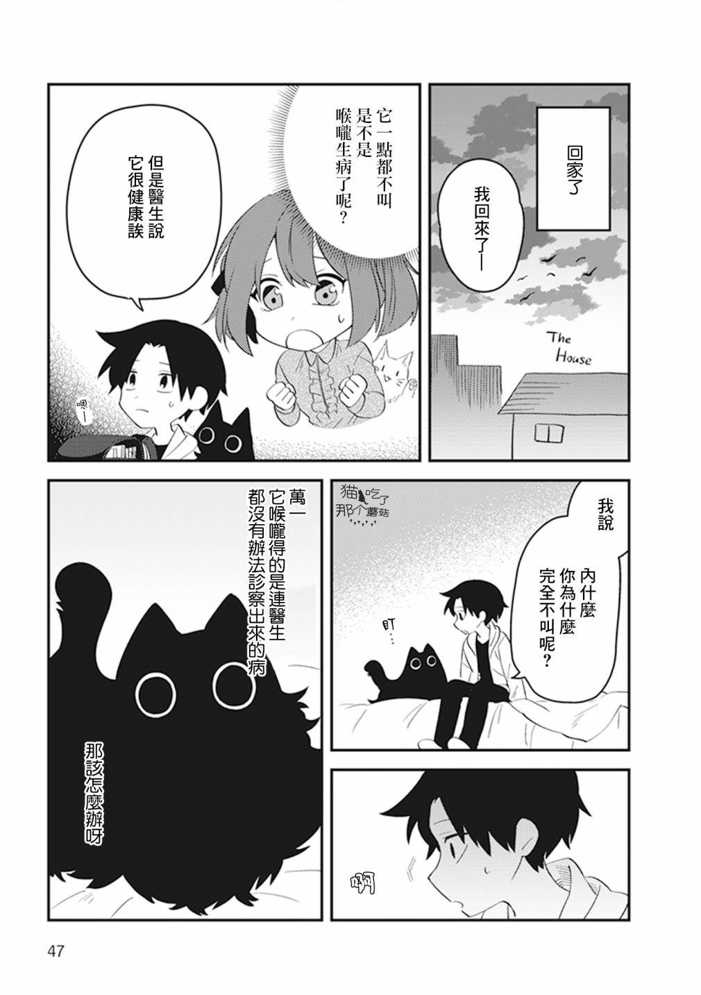 猫非猫漫画,第10话3图