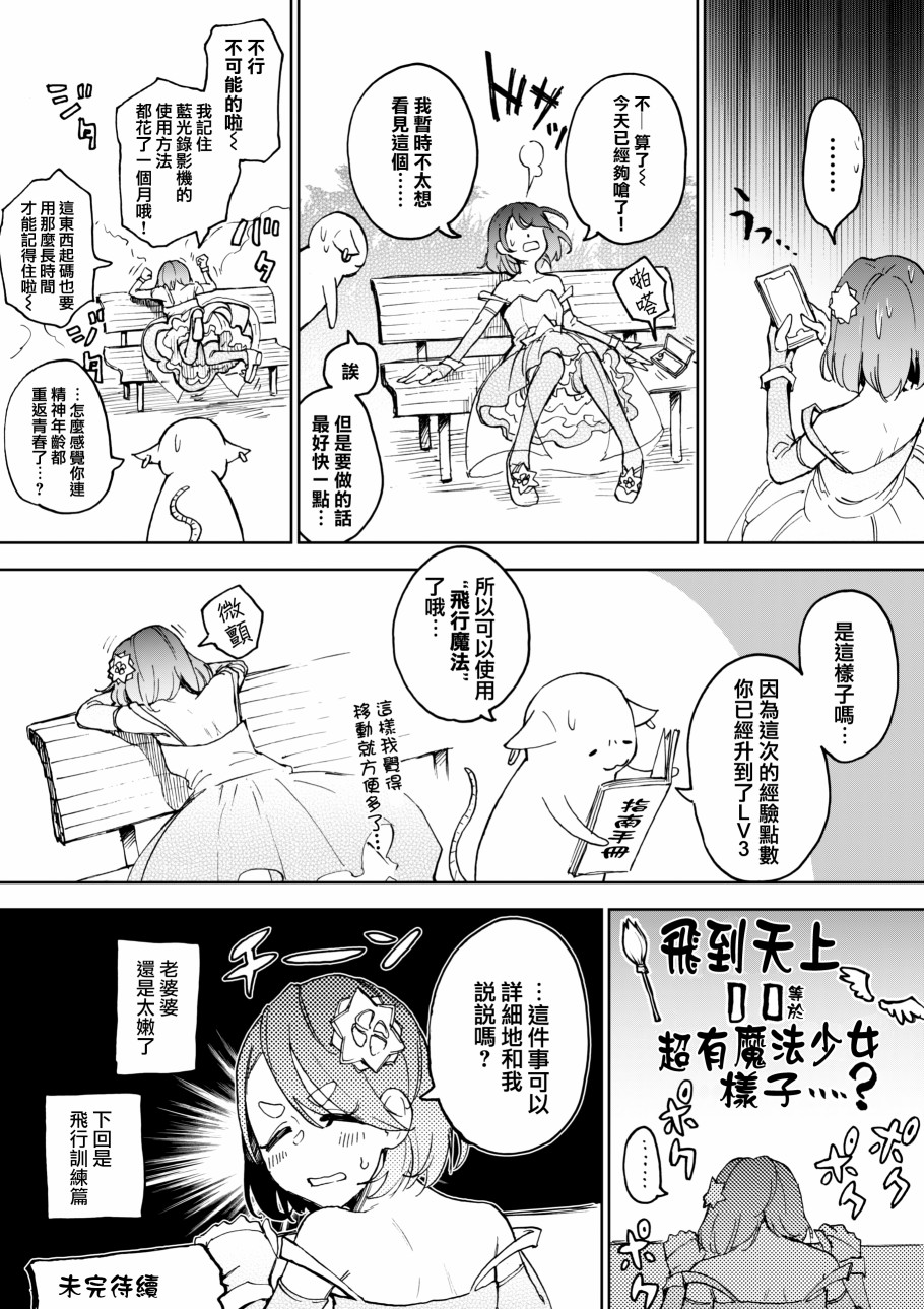 老婆婆的魔法少女养成日记漫画,第2话5图