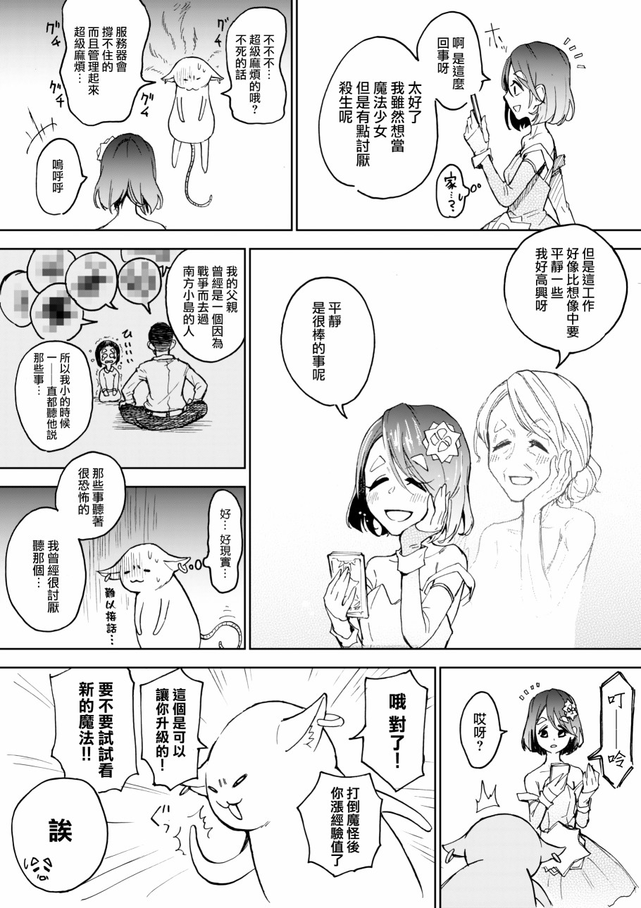 老婆婆的魔法少女养成日记漫画,第2话4图