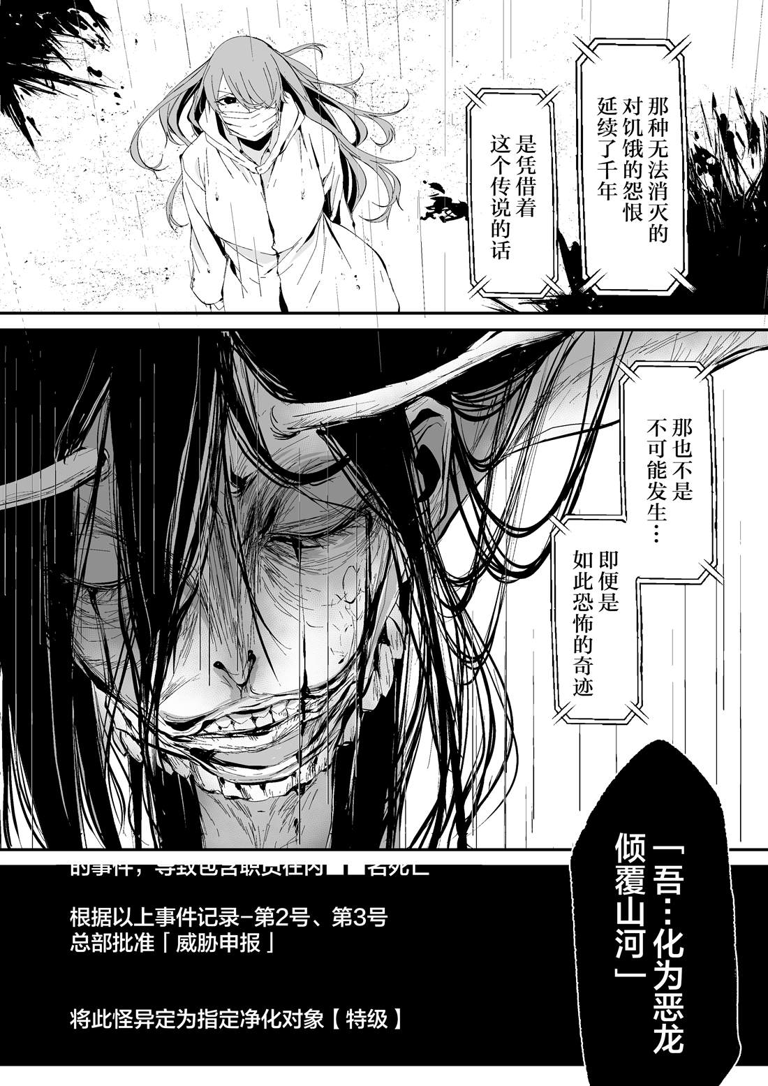 云上千年漫画,第1话5图