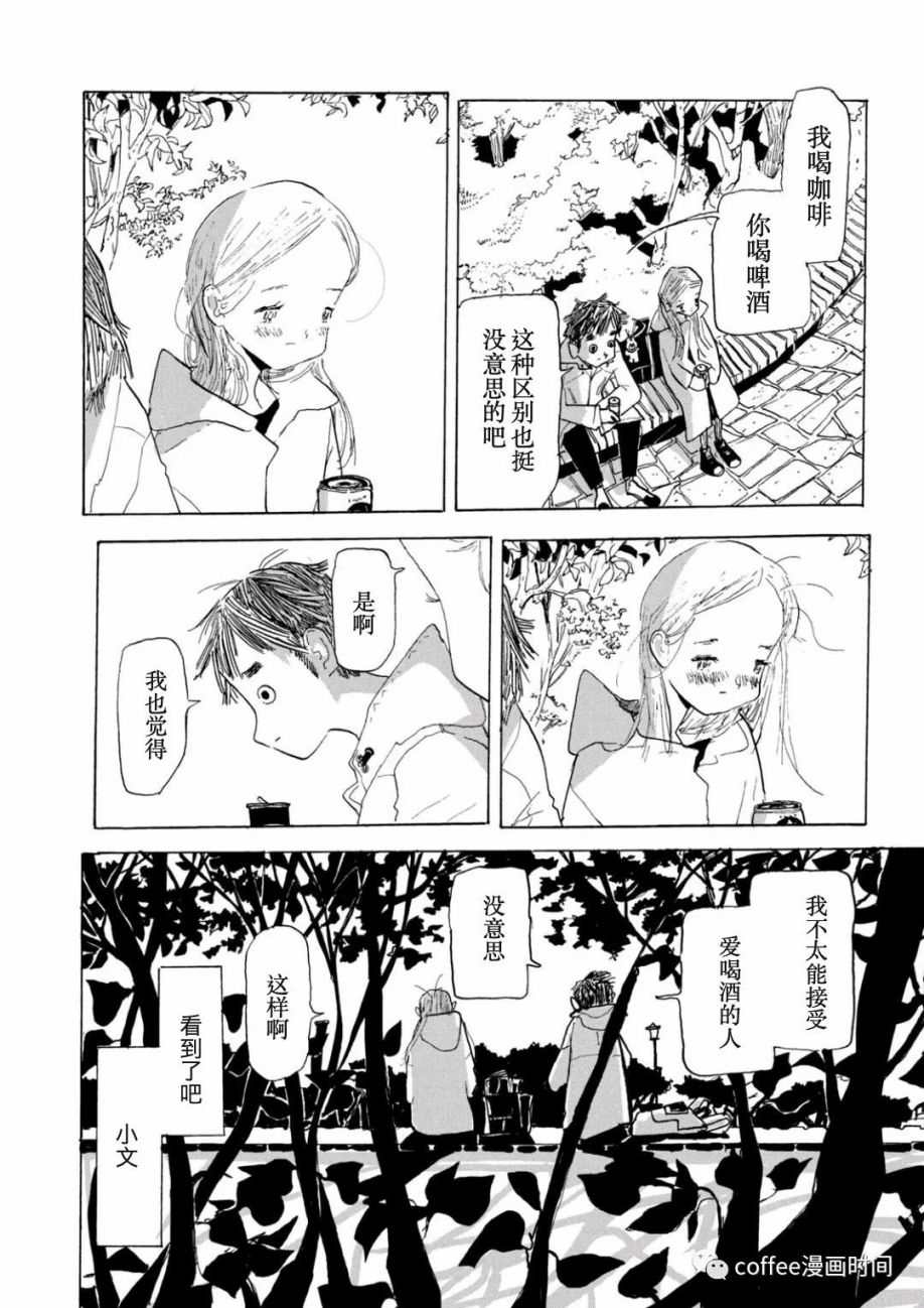 小文的恋情漫画,第2话1图