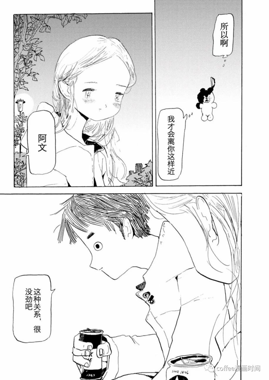 小文的恋情漫画,第2话5图