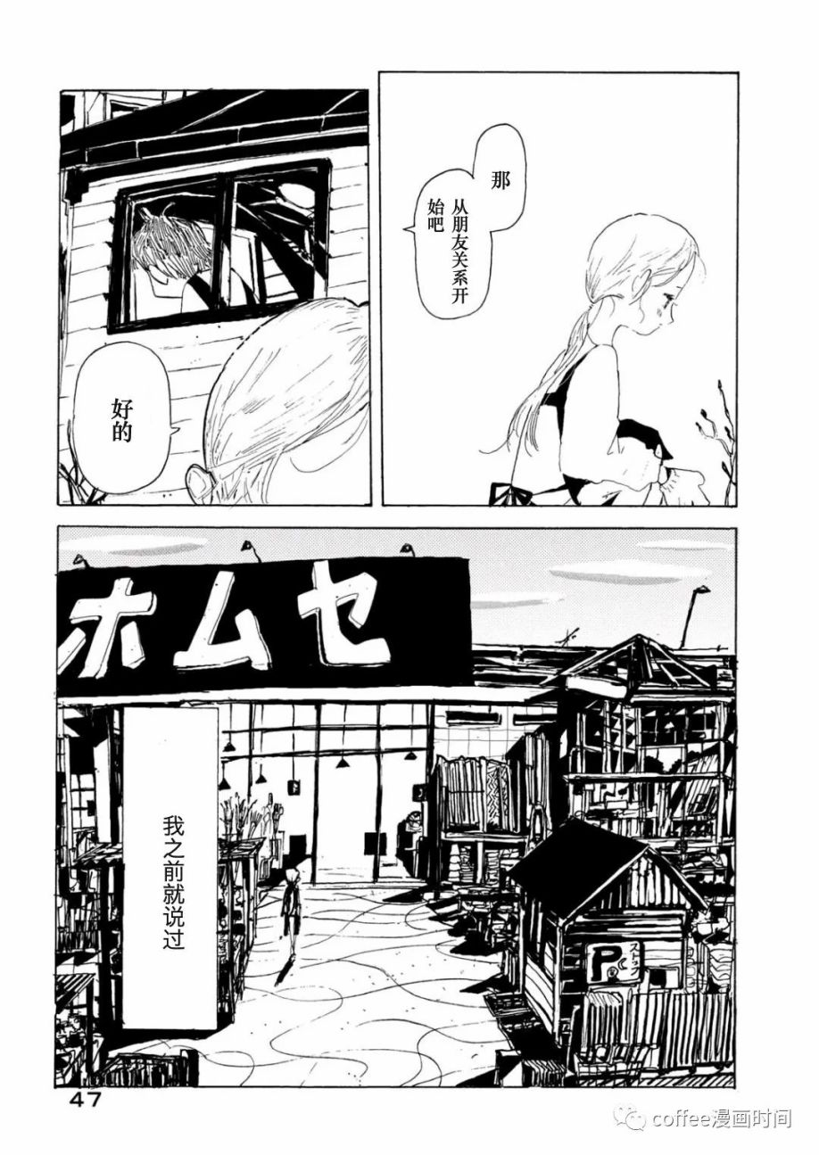 小文的恋情漫画,第2话1图