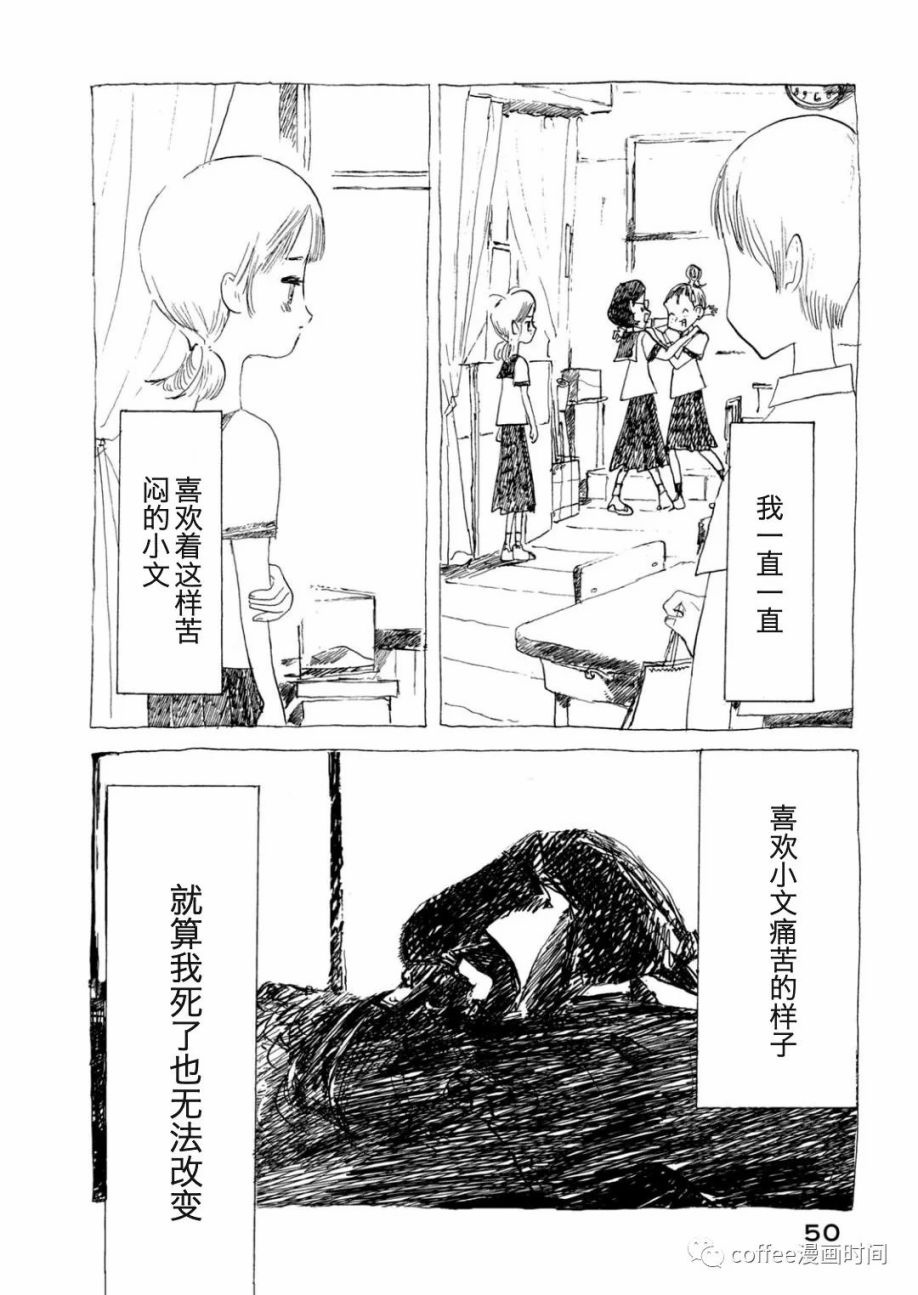 小文的恋情漫画,第2话4图