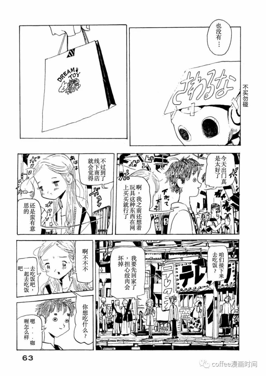 小文的恋情漫画,第2话1图