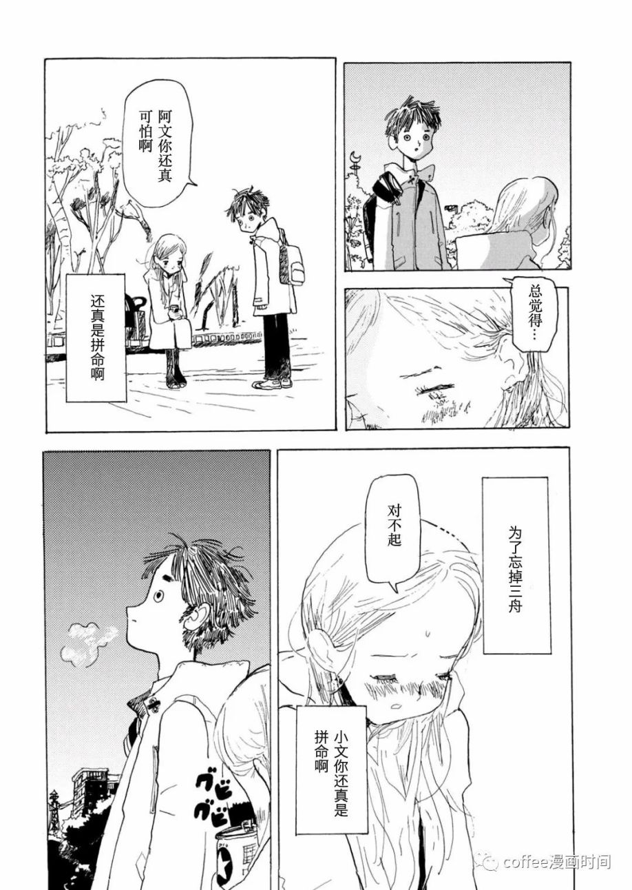 小文的恋情漫画,第2话1图