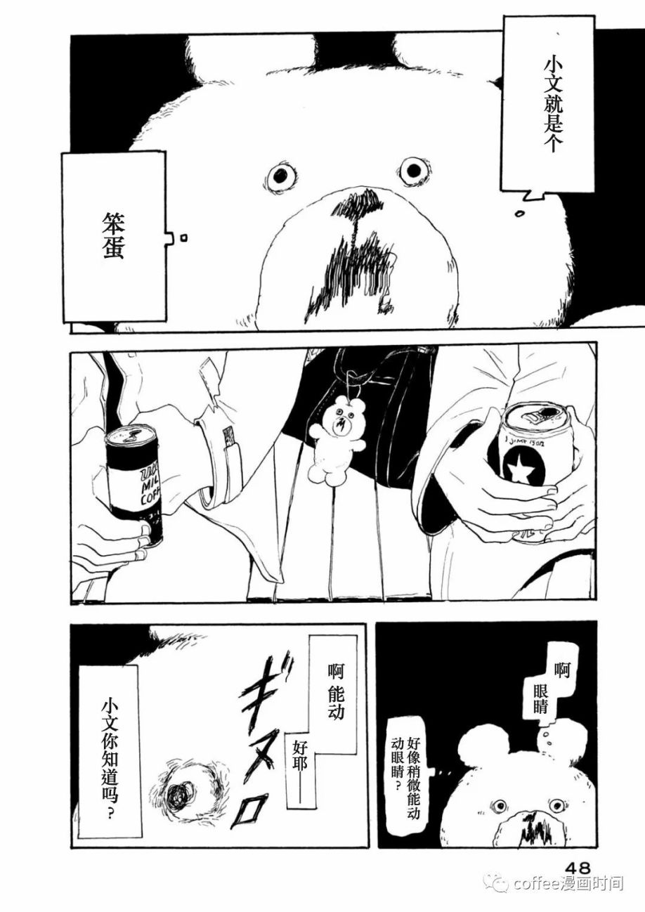 小文的恋情漫画,第2话2图