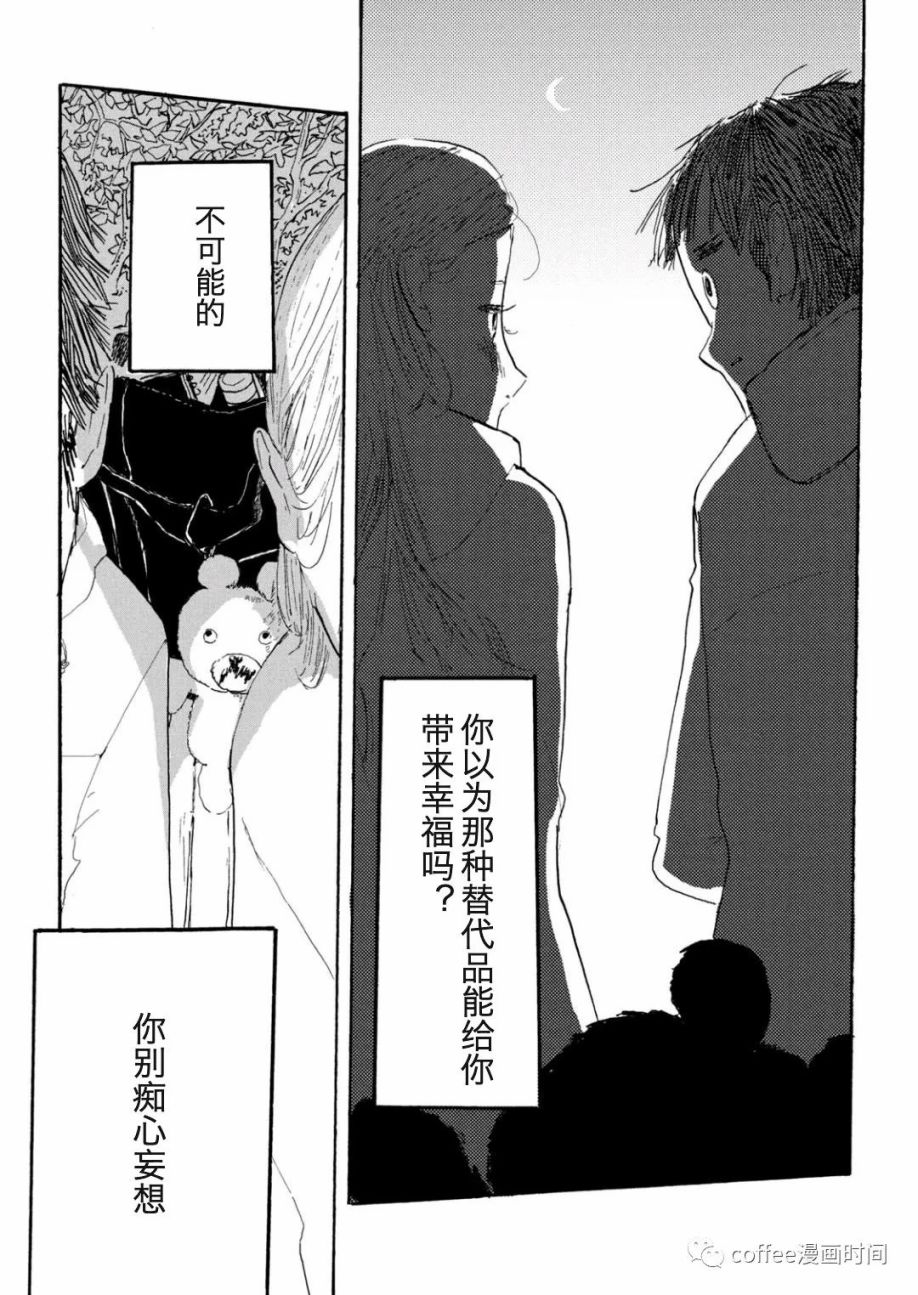 小文的恋情漫画,第2话3图