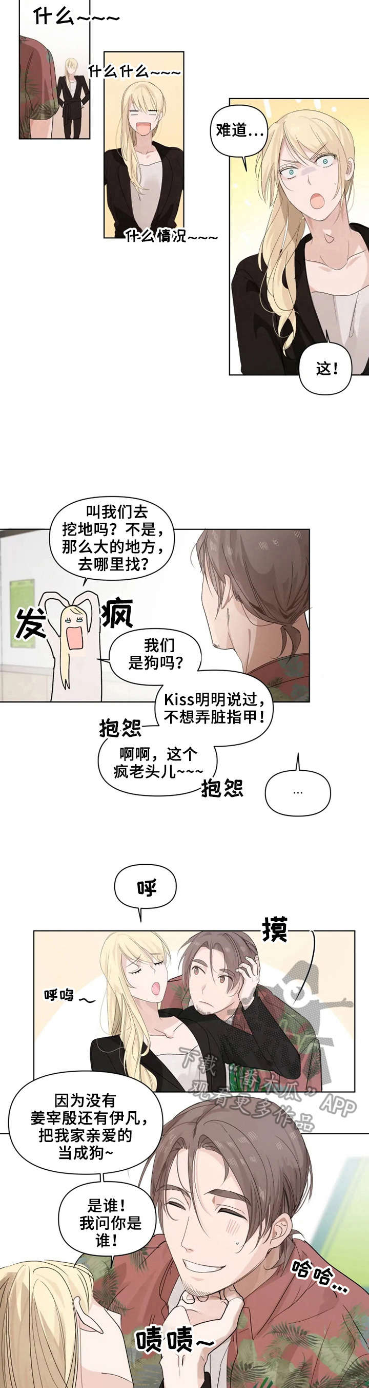 极道帝兵的老大圣漫画,第7章：真是可怕的人3图