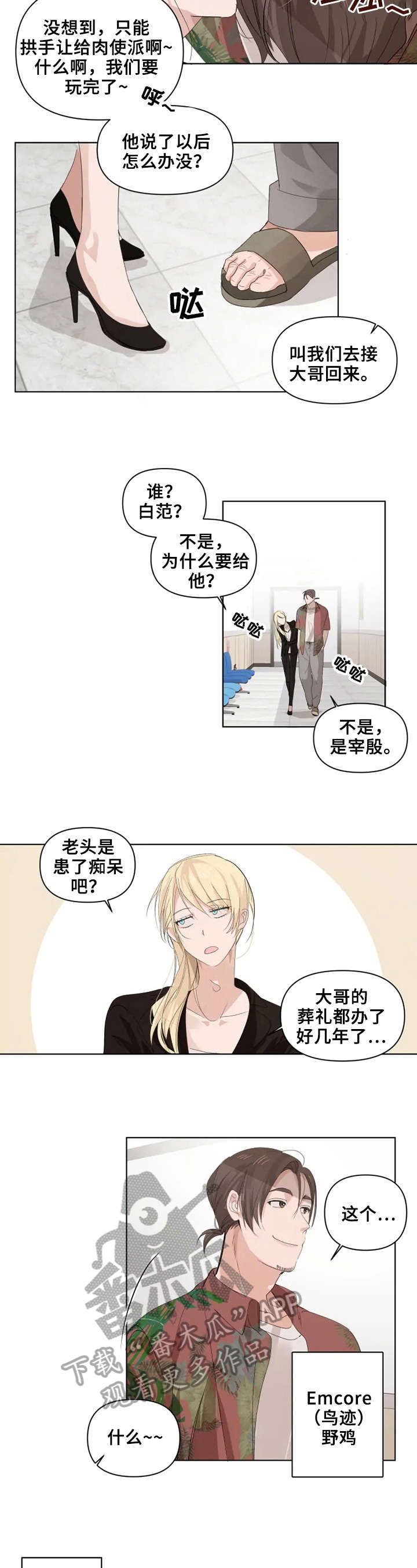 极道帝兵的老大圣漫画,第7章：真是可怕的人2图