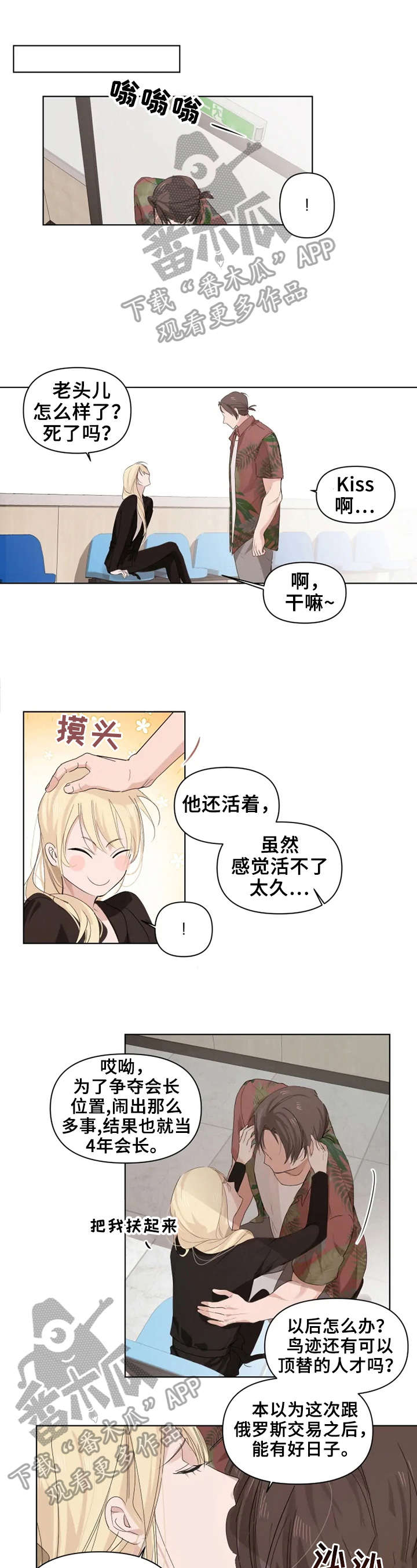 极道帝兵的老大圣漫画,第7章：真是可怕的人1图