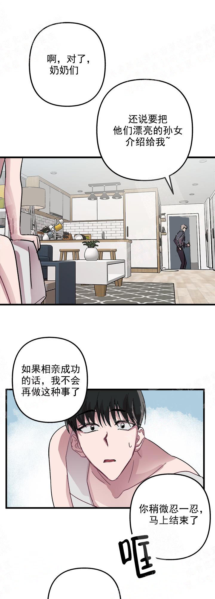 大贤洗衣店漫画,第7话2图