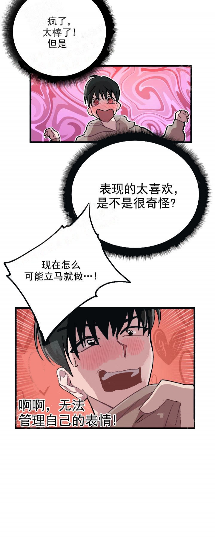 大贤洗衣店漫画,第4话5图