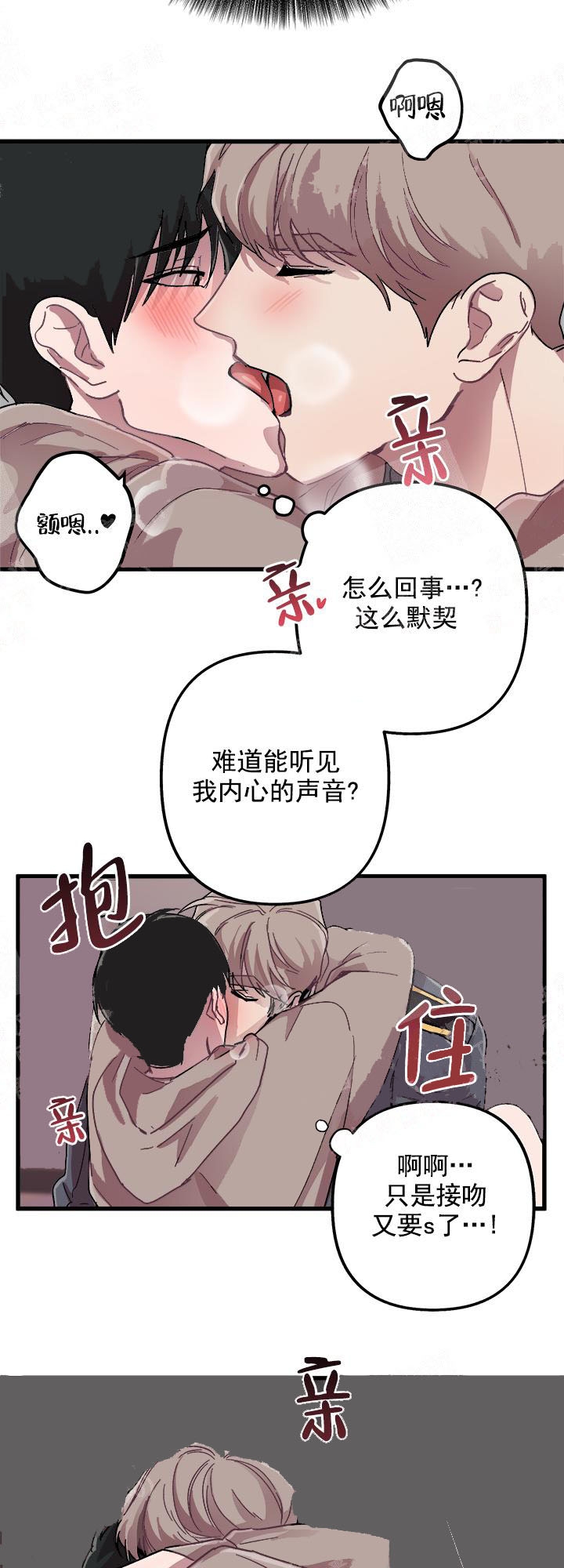 大贤洗衣店漫画,第6话2图