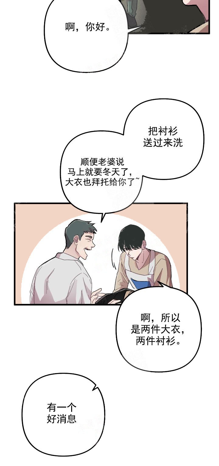 大贤洗衣店漫画,第3话2图