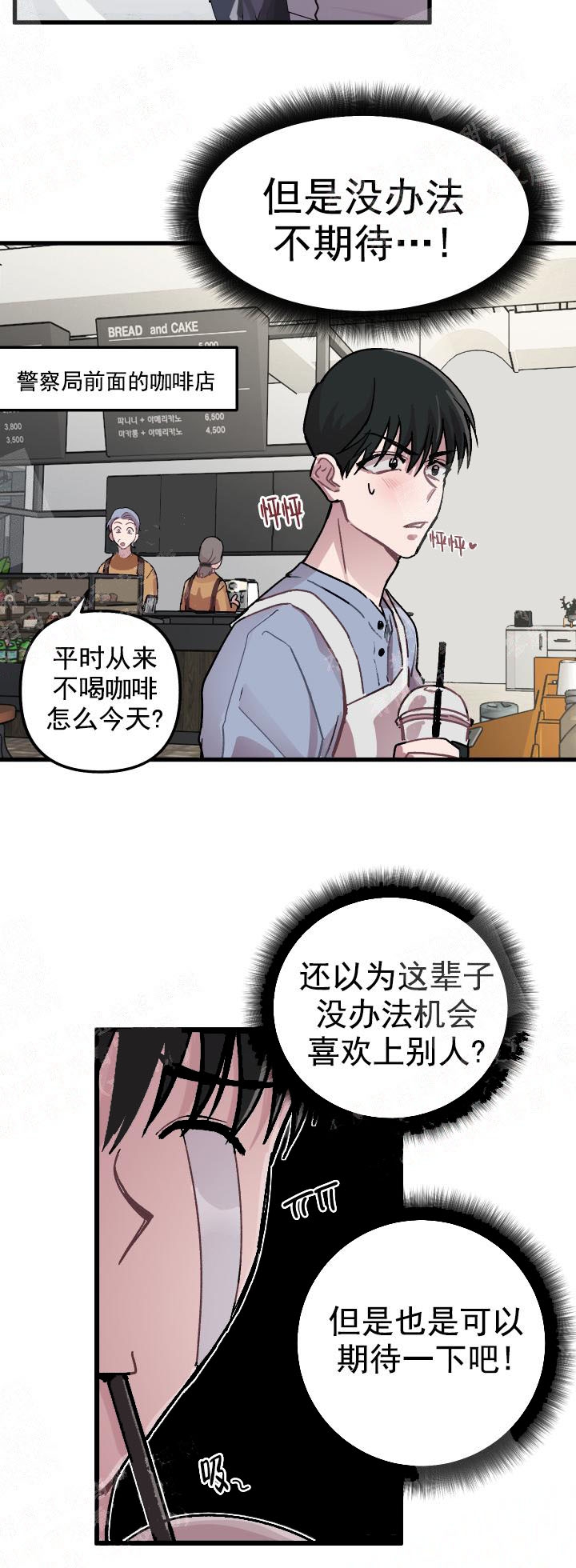 大贤洗衣店漫画,第4话4图