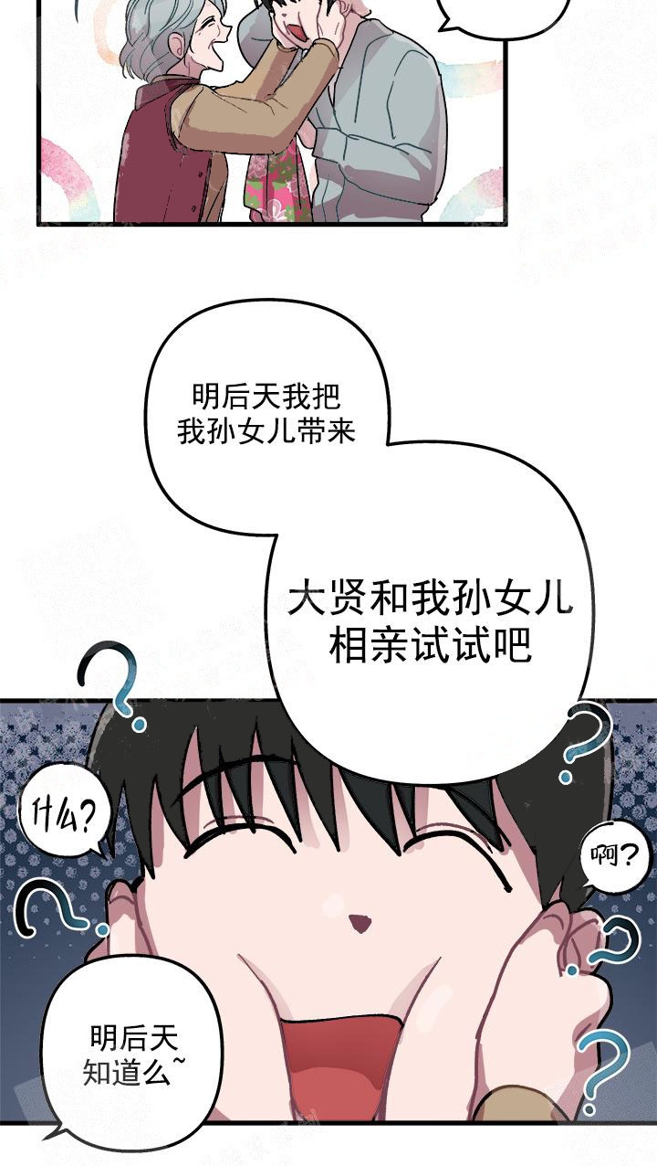 大贤洗衣店漫画,第8话3图