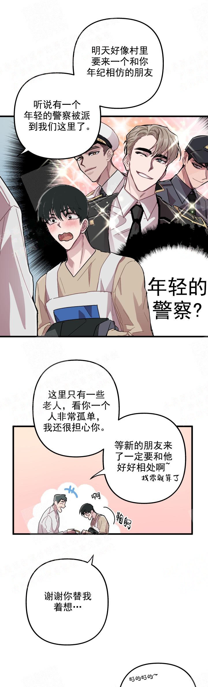 大贤洗衣店漫画,第4话1图