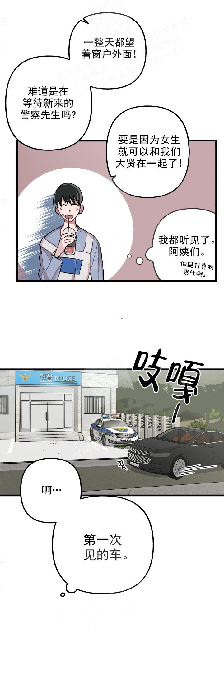 大贤洗衣店漫画,第4话5图