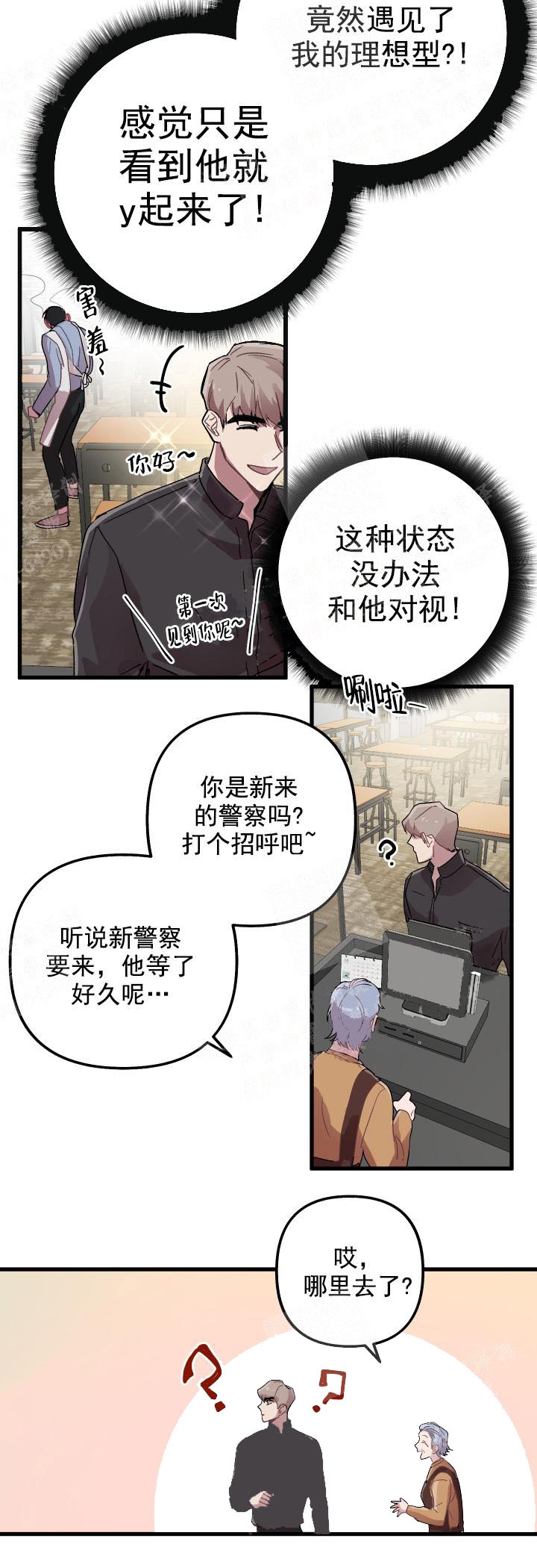 大贤洗衣店漫画,第4话2图