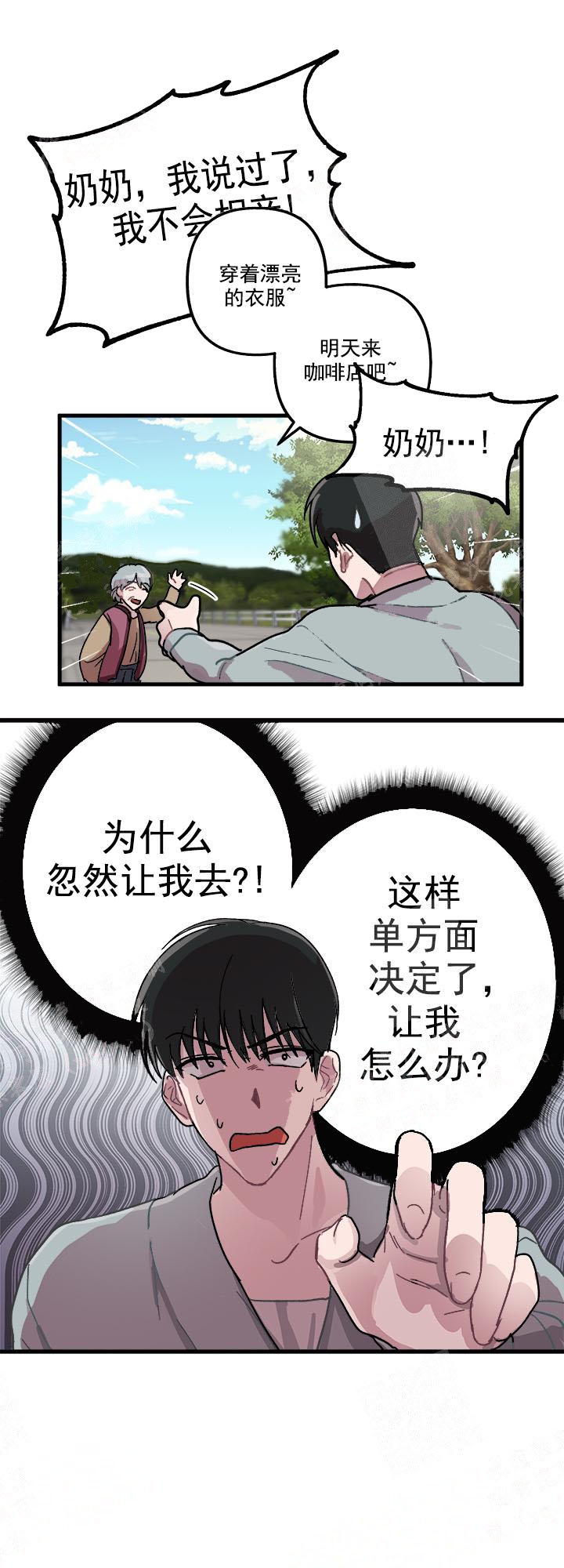 大贤洗衣店漫画,第8话4图