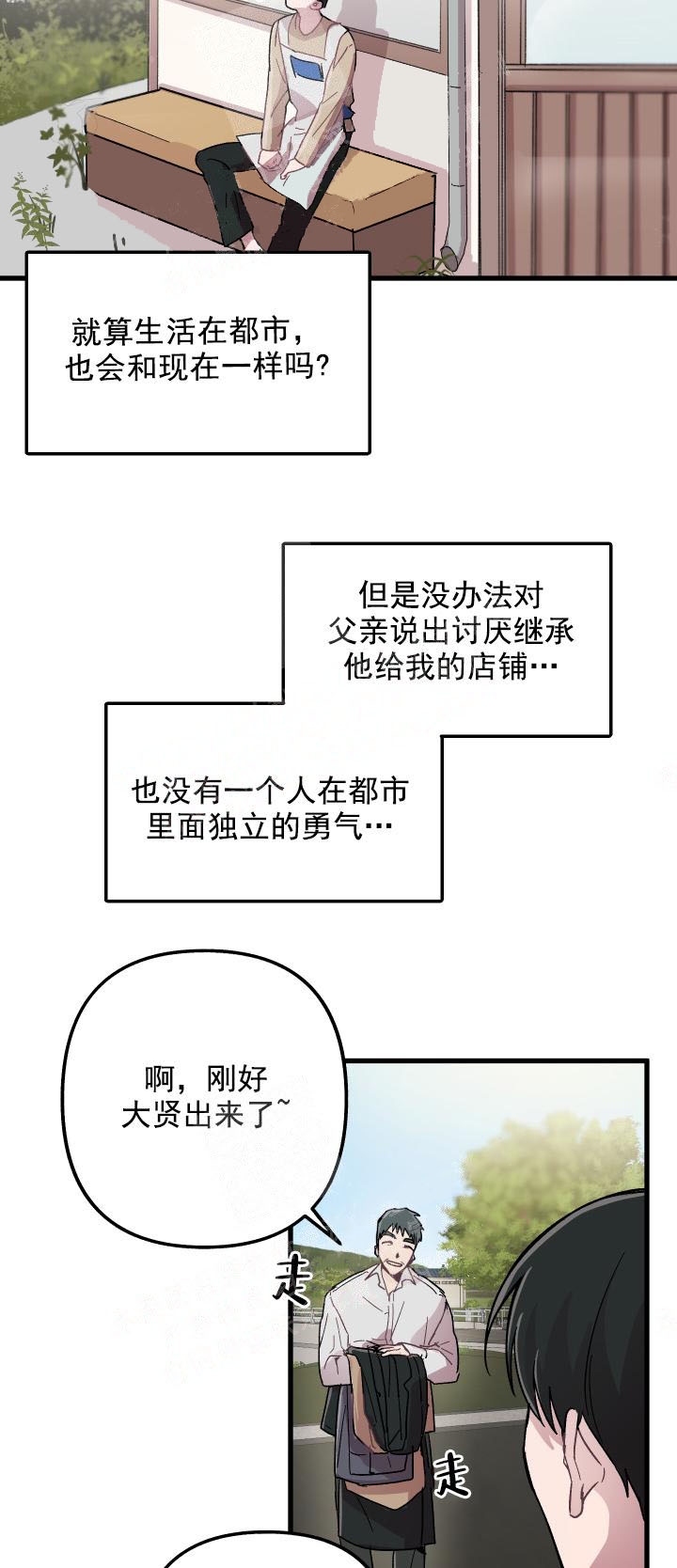 大贤洗衣店漫画,第3话1图