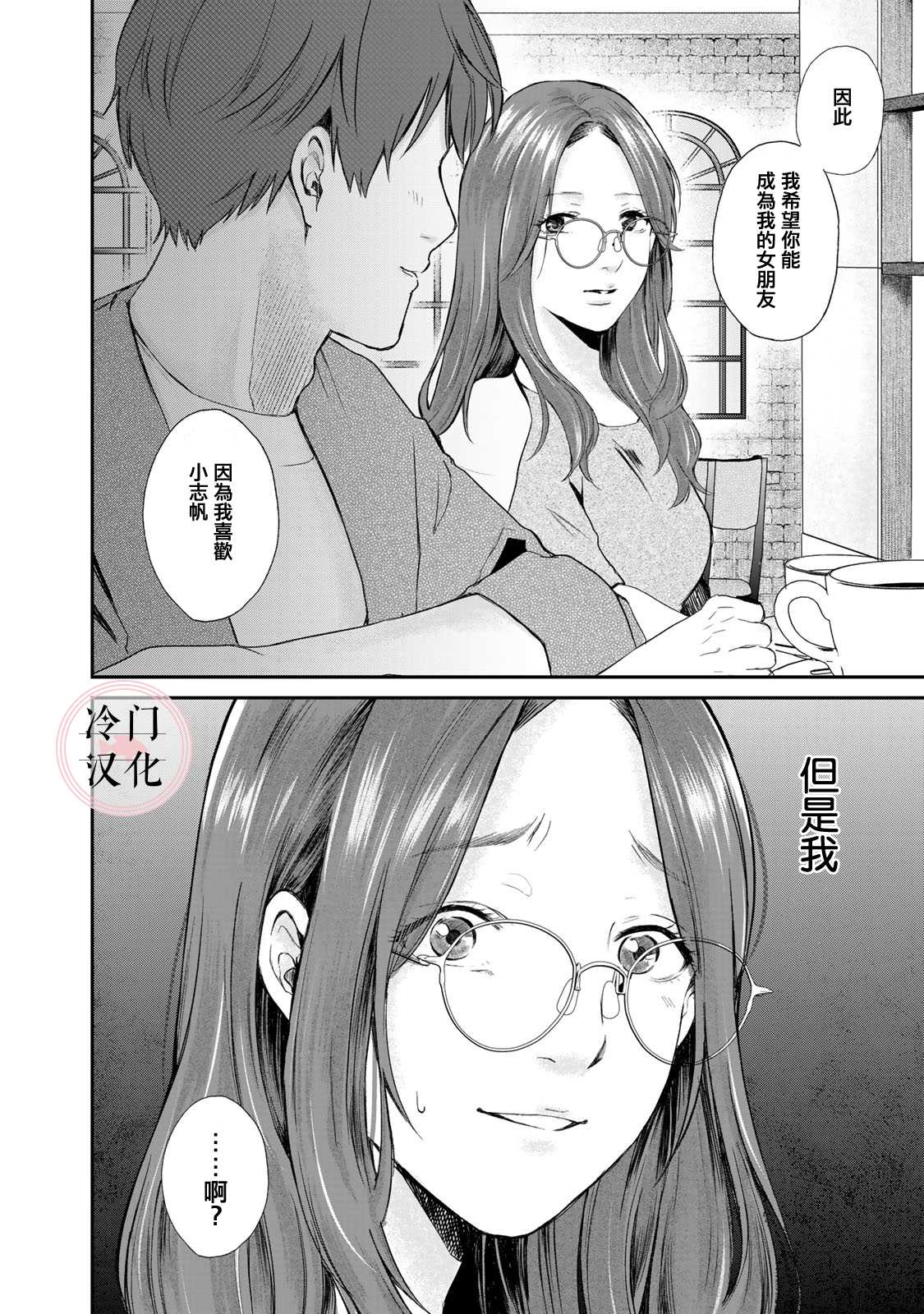 Last Gender 漫画,第8话1图