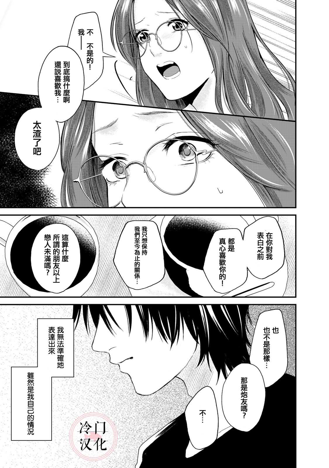 Last Gender 漫画,第8话4图