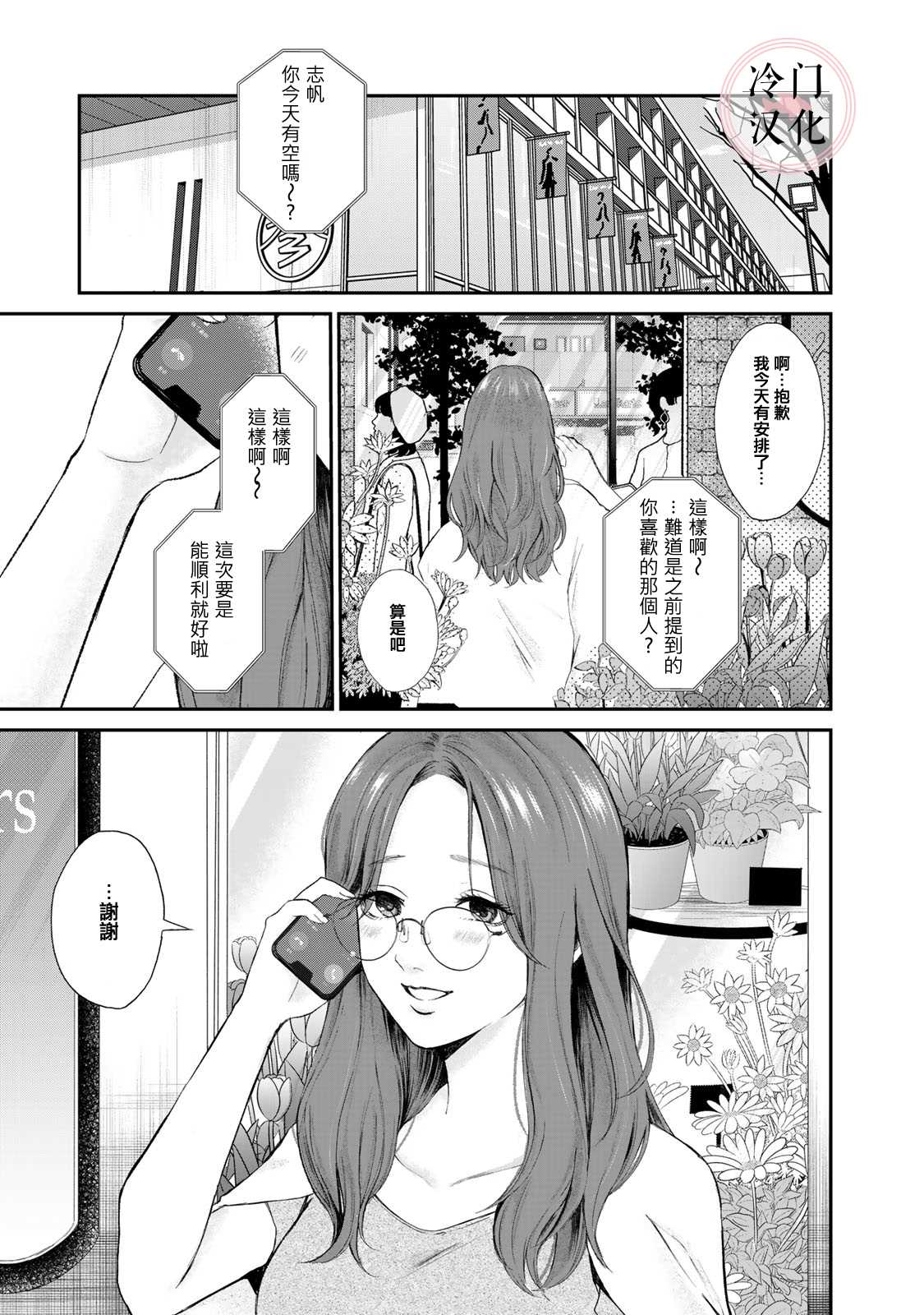 Last Gender 漫画,第8话3图