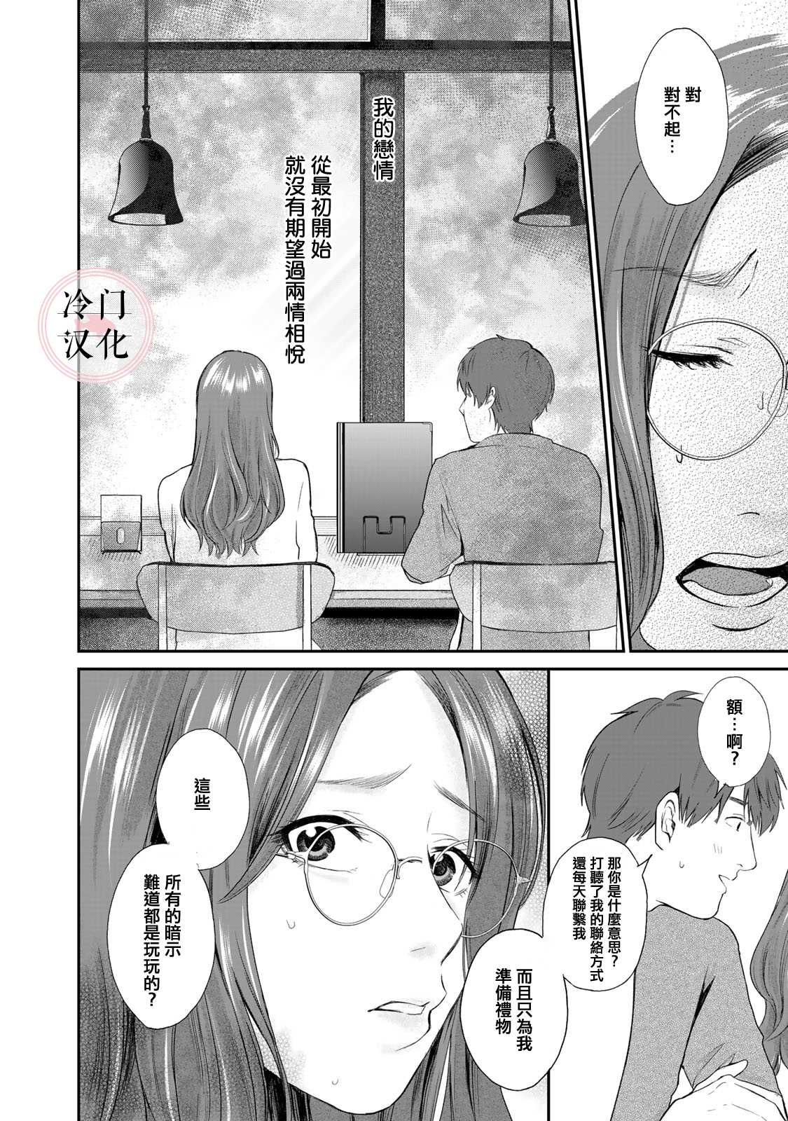 Last Gender 漫画,第8话3图