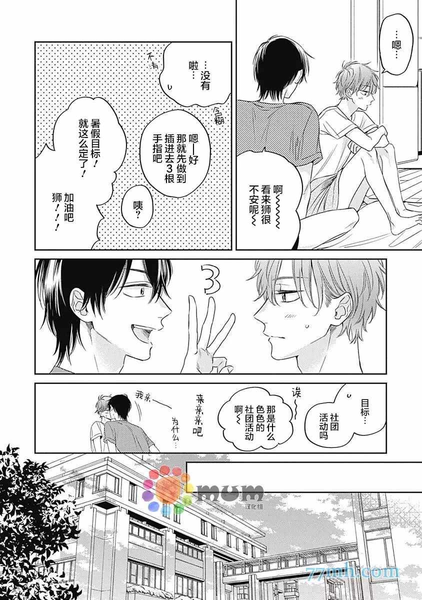 笔下爱恋色缤纷漫画,第6话5图