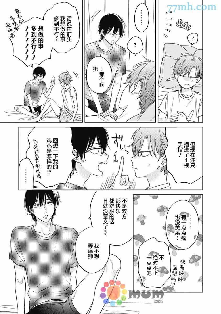 笔下爱恋色缤纷漫画,第6话4图