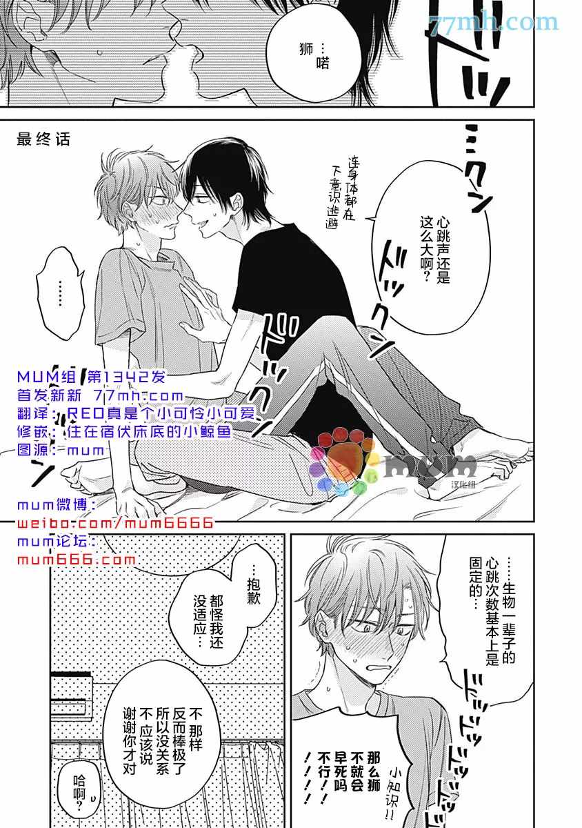 笔下爱恋色缤纷漫画,第6话1图