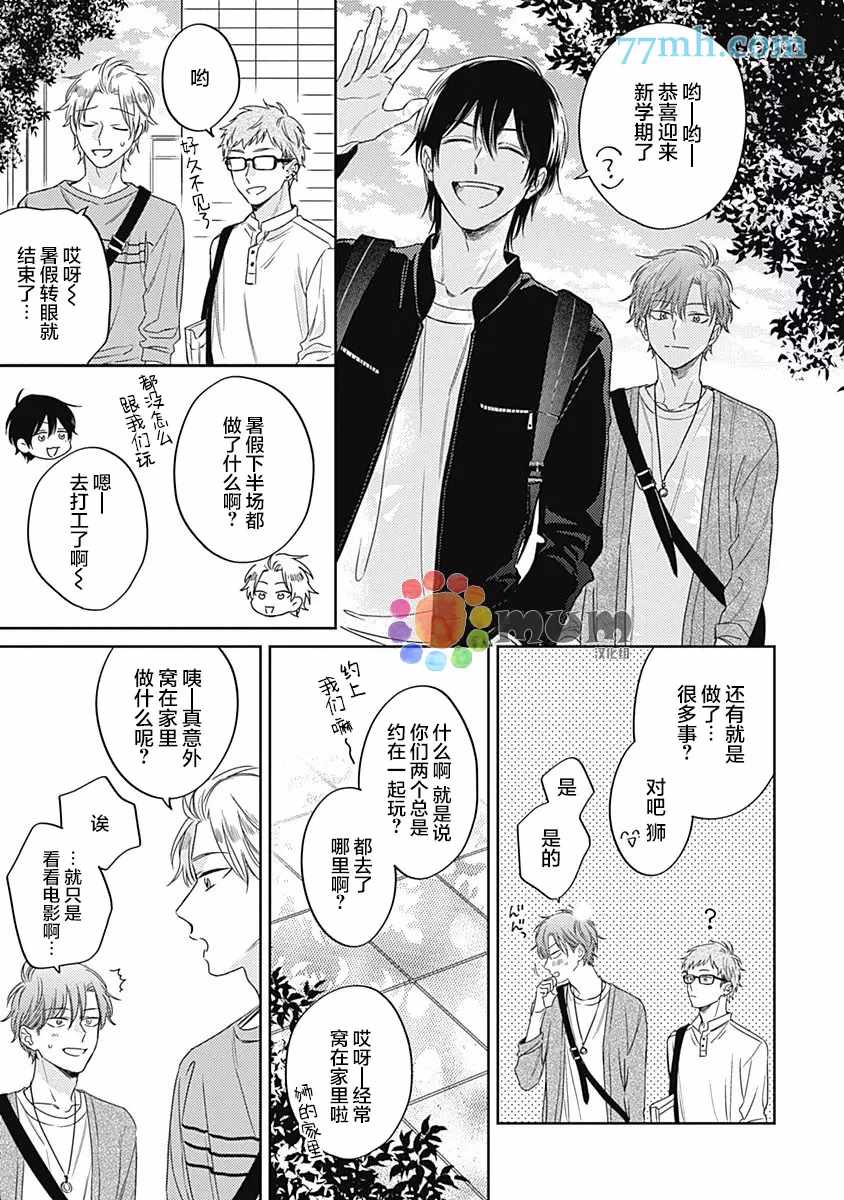 笔下爱恋色缤纷漫画,第6话1图