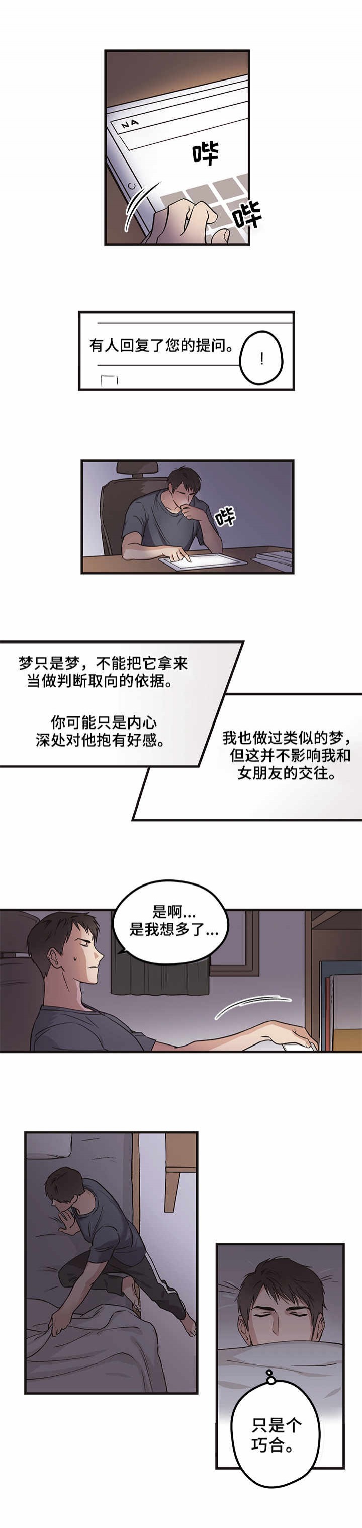 初恋说梦到我了漫画,第1话3图