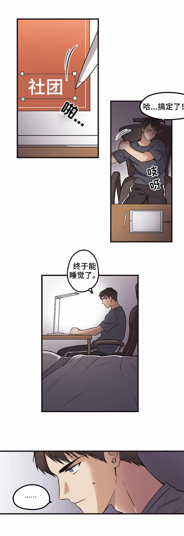 初恋说梦到我了漫画,第1话2图