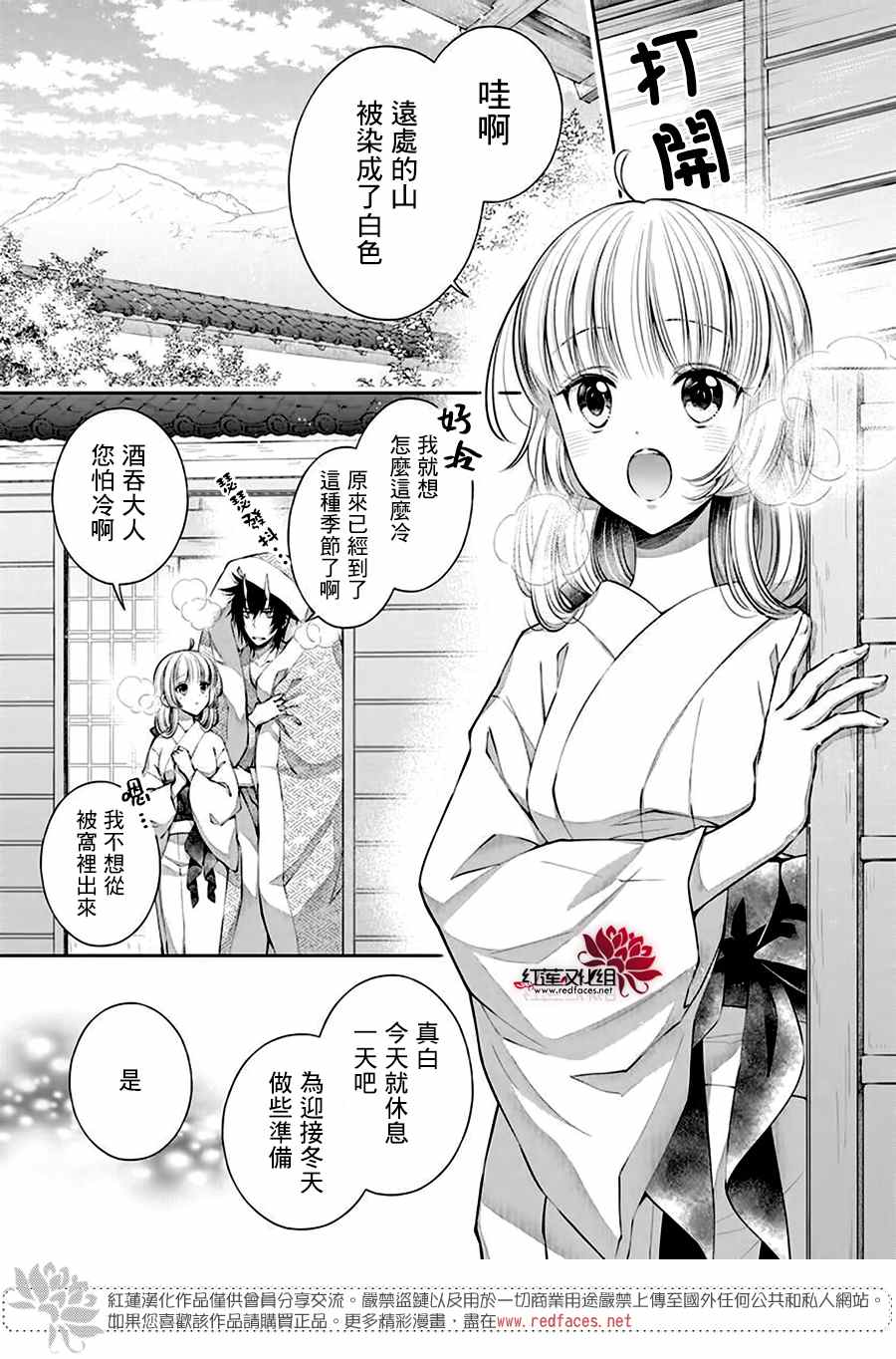 想被吃掉的鬼之新娘漫画,第9话3图