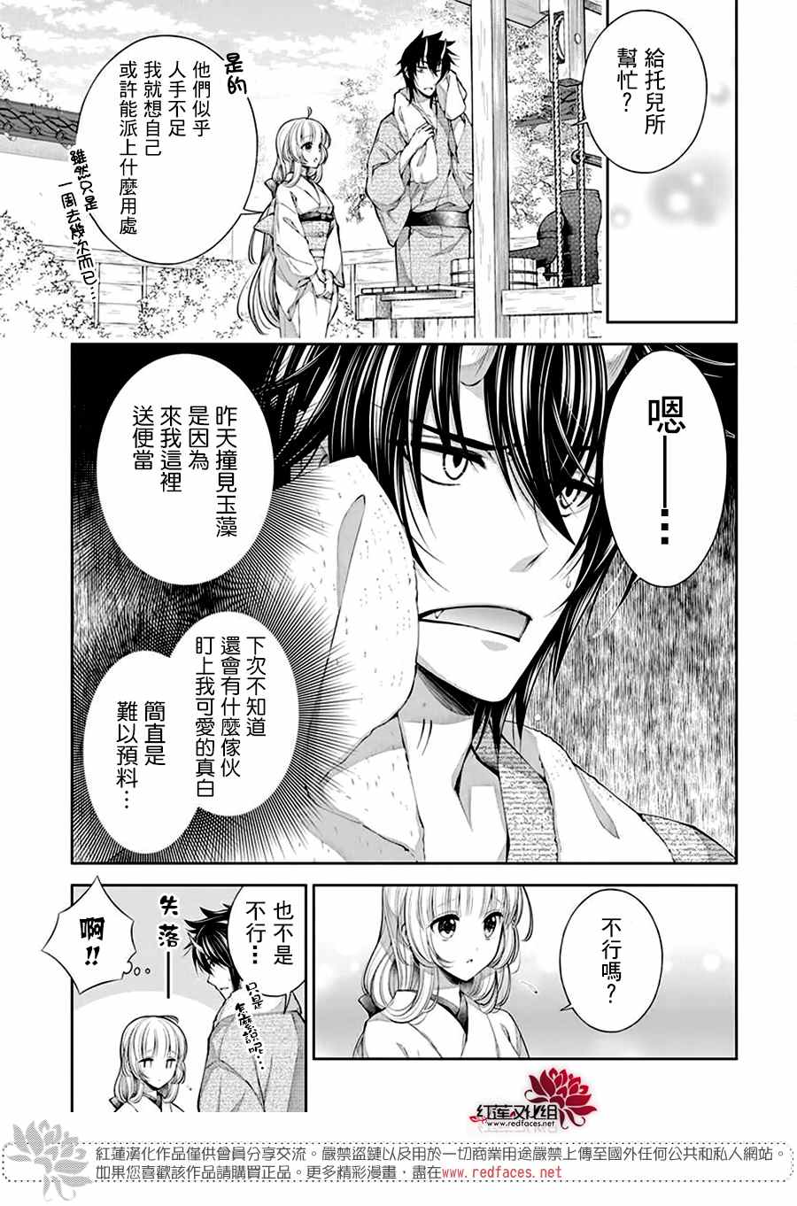 想被吃掉的鬼之新娘漫画,第9话5图