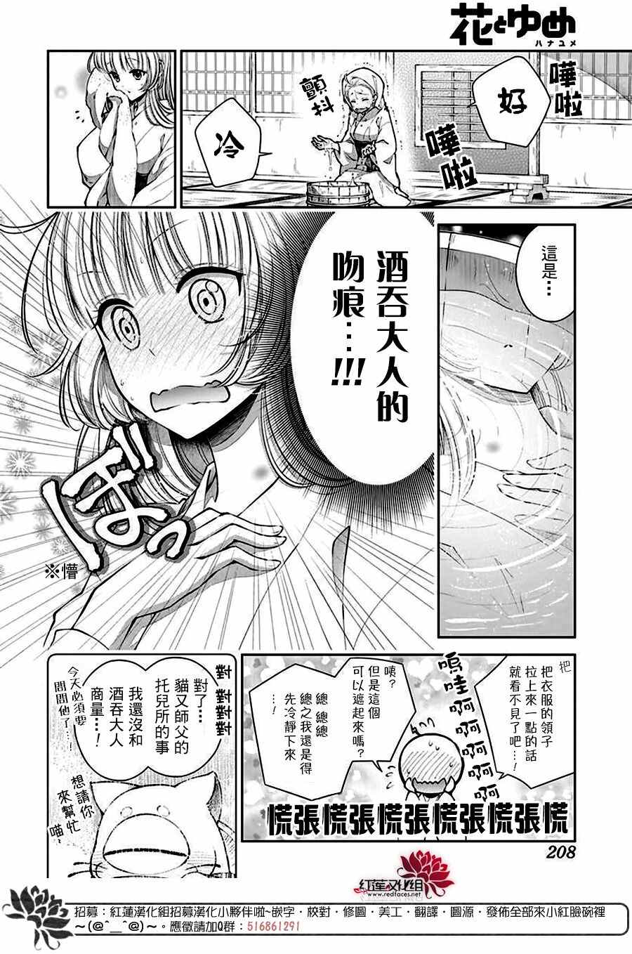 想被吃掉的鬼之新娘漫画,第9话4图