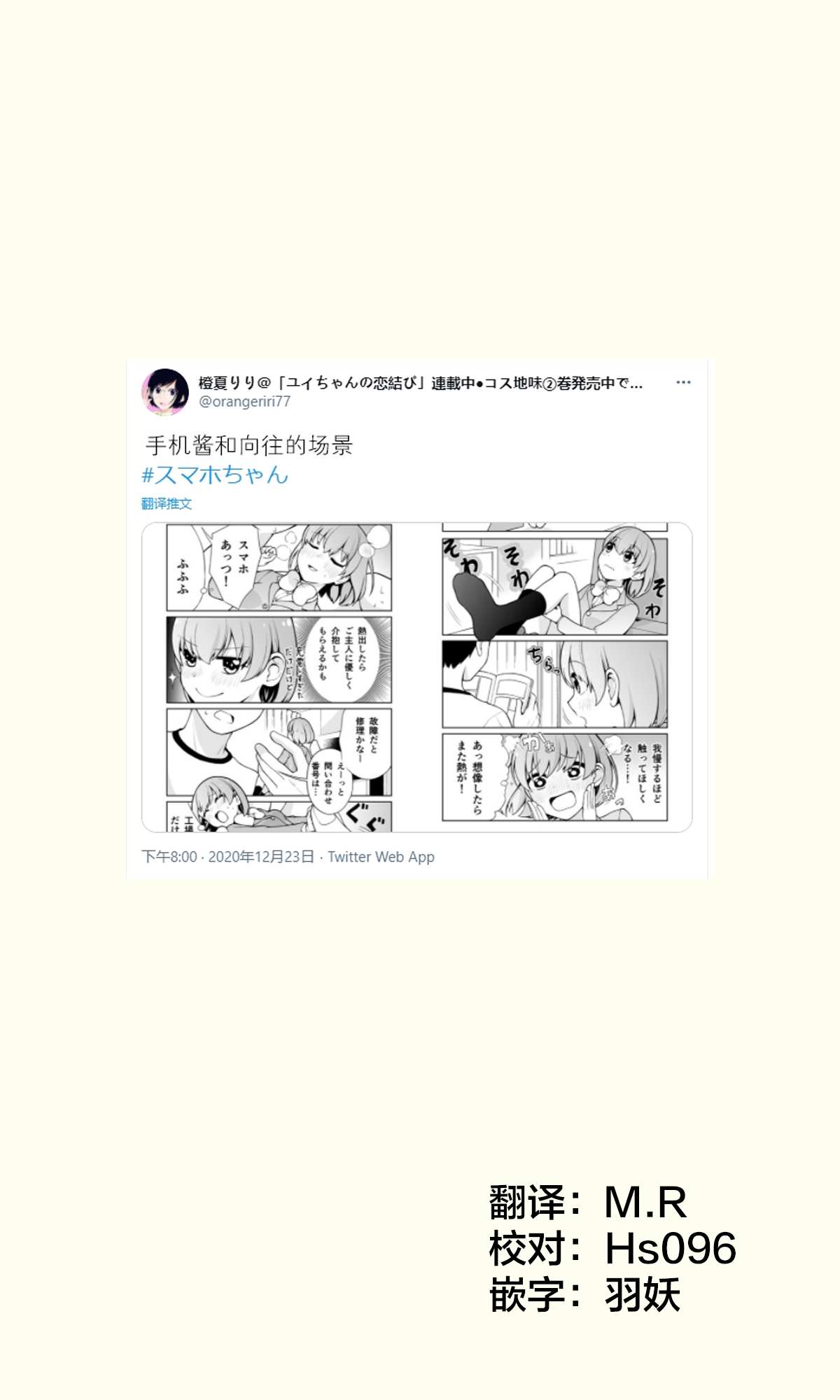 恋爱的手机酱漫画,推特短篇81图