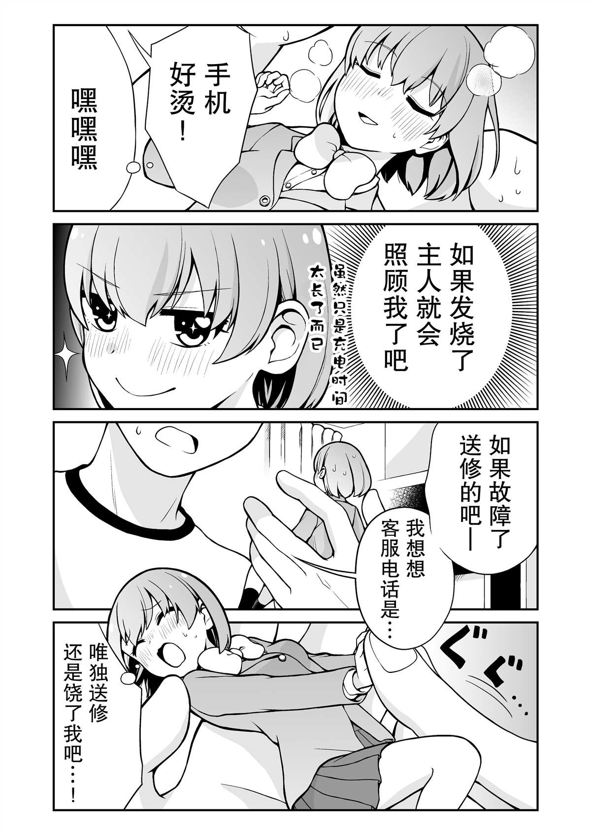 恋爱的手机酱漫画,推特短篇82图