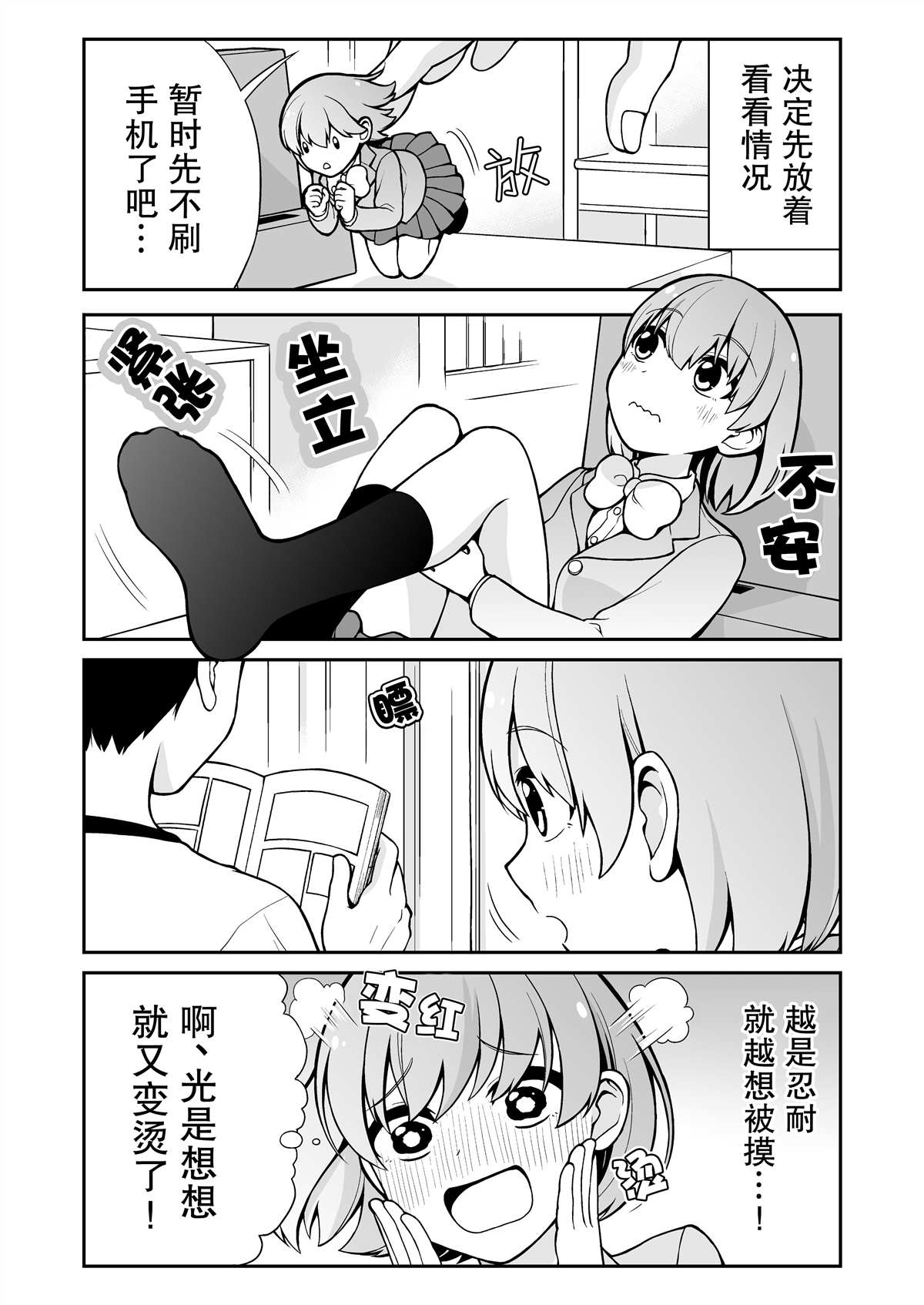 恋爱的手机酱漫画,推特短篇83图